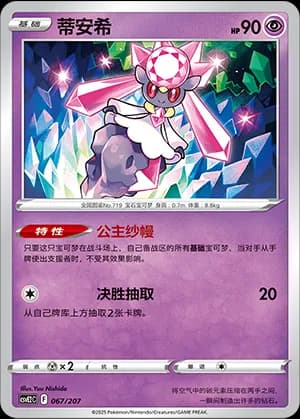 Diancie — 067 (Scarlet & Violet Era)