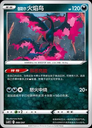 Galarian Moltres — 088 Holo (Scarlet & Violet Era)