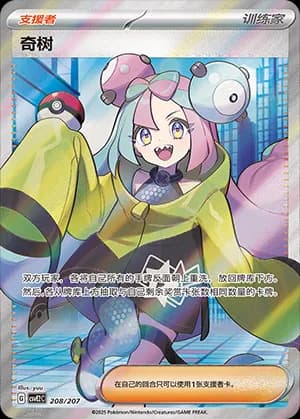 Iono — 208 Holo (Scarlet & Violet Era)