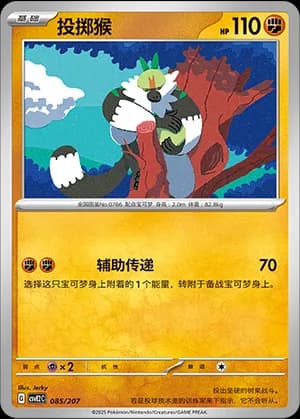 Passimian — 085 (Scarlet & Violet Era)