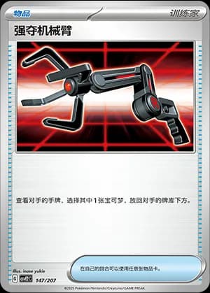 Grabber — 147 Holo (Scarlet & Violet Era)
