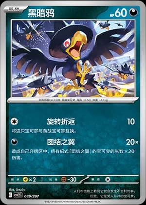 Murkrow — 089 (Scarlet & Violet Era)