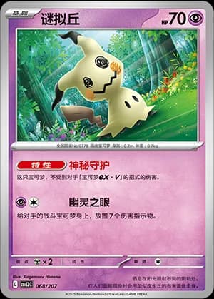 Mimikyu — 068 (Scarlet & Violet Era)