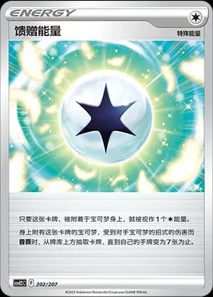 Gift Energy — 202 Holo (Scarlet & Violet Era)