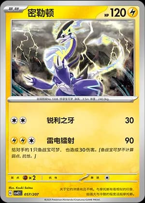 Miraidon — 057 (Scarlet & Violet Era)