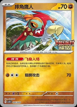 Hawlucha — 005 (Scarlet & Violet Era)
