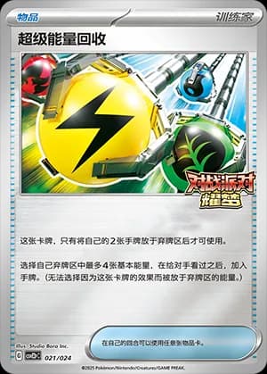 Superior Energy Retrieval — 021 Holo (Scarlet & Violet Era)