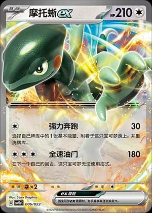Cyclizar ex — 006 Holo (Scarlet & Violet Era)