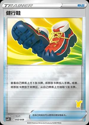 Trekking Shoes — 042 Reverse sello Pikachu (Scarlet & Violet Era)