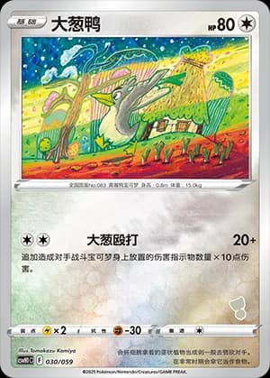 Farfetch'd — 030 Reverse sello Gimmighoul (Scarlet & Violet Era)