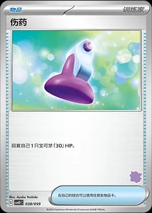 Potion — 038 Sello Clefairy (Scarlet & Violet Era)