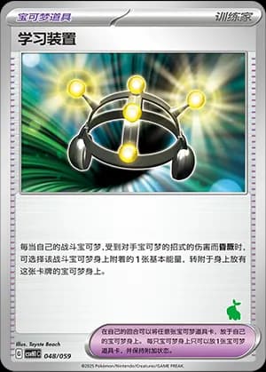 Exp. Share — 048 Sello Turtwig (Scarlet & Violet Era)