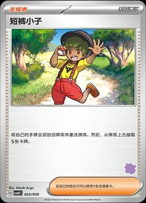 Youngster — 053 Sello Clefairy (Scarlet & Violet Era)