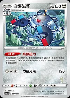 Magnezone — 027 Sello Gimmighoul (Scarlet & Violet Era)