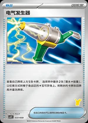 Electric Generator — 037 Reverse sello Pikachu (Scarlet & Violet Era)