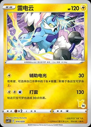 Thundurus — 014 Reverse sello Pikachu (Scarlet & Violet Era)