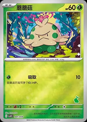 Shroomish — 001 Reverse sello Turtwig (Scarlet & Violet Era)