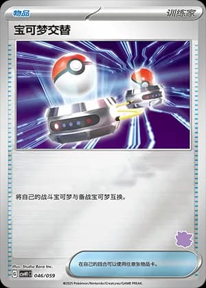 Switch — 046 Reverse sello Clefairy (Scarlet & Violet Era)