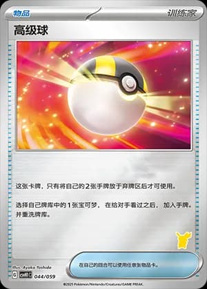 Ultra Ball — 044 Reverse sello Pikachu (Scarlet & Violet Era)