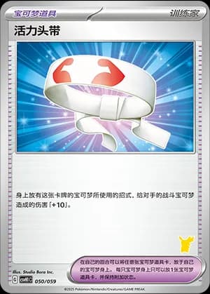 Vitality Band — 050 Sello Pikachu (Scarlet & Violet Era)