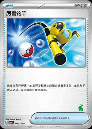 Super Rod — 041 Sello Turtwig (Scarlet & Violet Era)