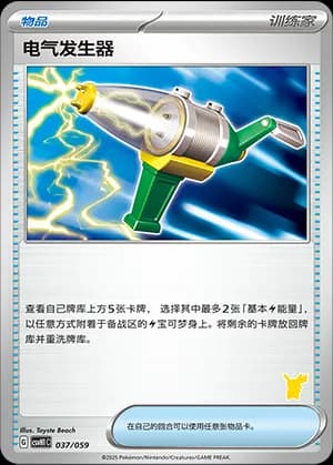 Electric Generator — 037 Sello Pikachu (Scarlet & Violet Era)
