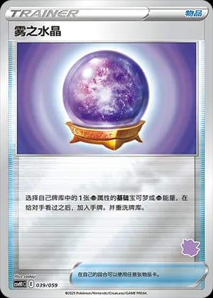 Fog Crystal — 039 Reverse sello Clefairy (Scarlet & Violet Era)