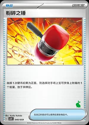 Crushing Hammer — 040 Sello Turtwig (Scarlet & Violet Era)