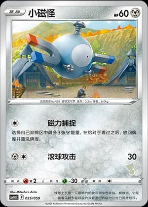 Magnemite — 025 Sello Gimmighoul (Scarlet & Violet Era)