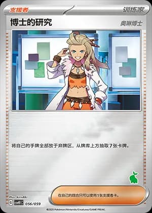Professor's Research — 056 Reverse sello Turtwig (Scarlet & Violet Era)
