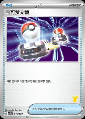 Switch — 046 Sello Pikachu (Scarlet & Violet Era)