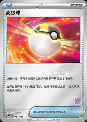 Ultra Ball — 044 Reverse sello Clefairy (Scarlet & Violet Era)