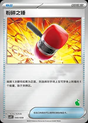 Crushing Hammer — 040 Reverse sello Turtwig (Scarlet & Violet Era)