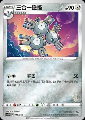 Magneton — 026 Reverse sello Gimmighoul (Scarlet & Violet Era)