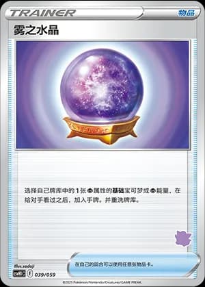 Fog Crystal — 039 Sello Clefairy (Scarlet & Violet Era)