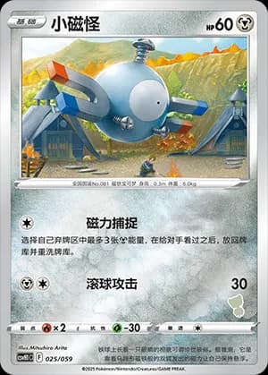 Magnemite — 025 Reverse sello Gimmighoul (Scarlet & Violet Era)
