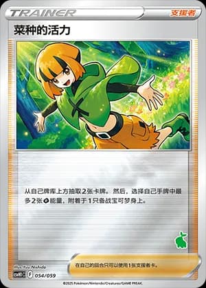 Gardenia's Vigor — 054 Reverse sello Pikachu (Scarlet & Violet Era)
