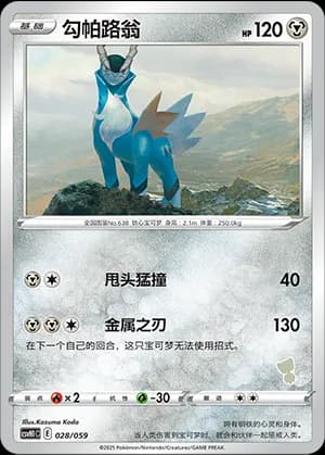 Cobalion — 028 Sello Gimmighoul (Scarlet & Violet Era)