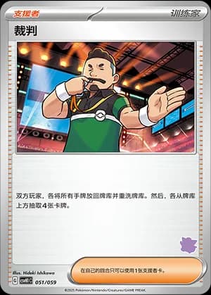 Judge — 051 Sello Clefairy (Scarlet & Violet Era)