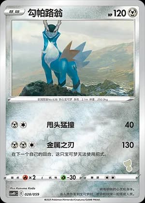 Cobalion — 028 Reverse sello Gimmighoul (Scarlet & Violet Era)