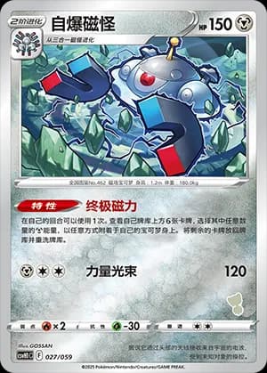 Magnezone — 027 Reverse sello Gimmighoul (Scarlet & Violet Era)