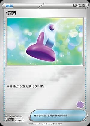 Potion — 038 Reverse sello Clefairy (Scarlet & Violet Era)