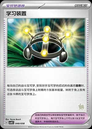 Exp. Share — 048 Sello Zamazenta (Scarlet & Violet Era)