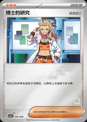 Professor's Research — 056 Reverse sello Zamazenta (Scarlet & Violet Era)