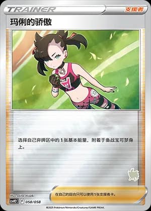 Marnie's Pride — 058 Reverse sello Zamazenta (Scarlet & Violet Era)
