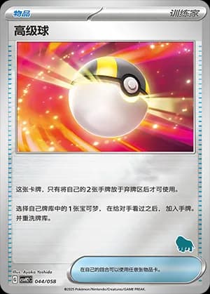 Ultra Ball — 044 Reverse sello Mabosstiff (Scarlet & Violet Era)