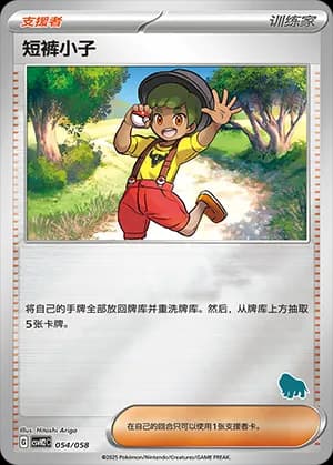 Youngster — 054 Reverse sello Mabosstiff (Scarlet & Violet Era)