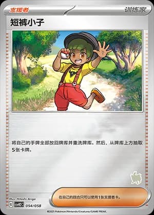 Youngster — 054 Reverse sello Zamazenta (Scarlet & Violet Era)