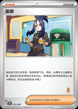 Dendra — 051 Sello Lucario (Scarlet & Violet Era)