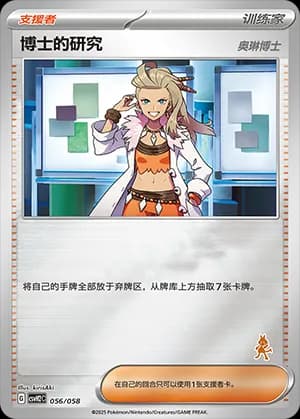 Professor's Research — 056 Reverse sello Lucario (Scarlet & Violet Era)
